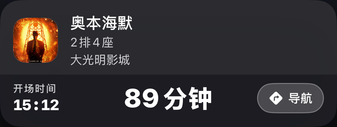 电影票卡:奥本海默,大光明影城 IMAX 厅,2 排 4 座