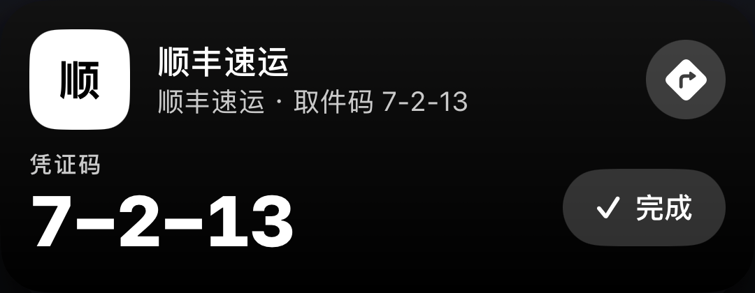 顺丰速运取件卡:取件码 7-2-13,丰巢智能柜 · 东门,附导航按钮