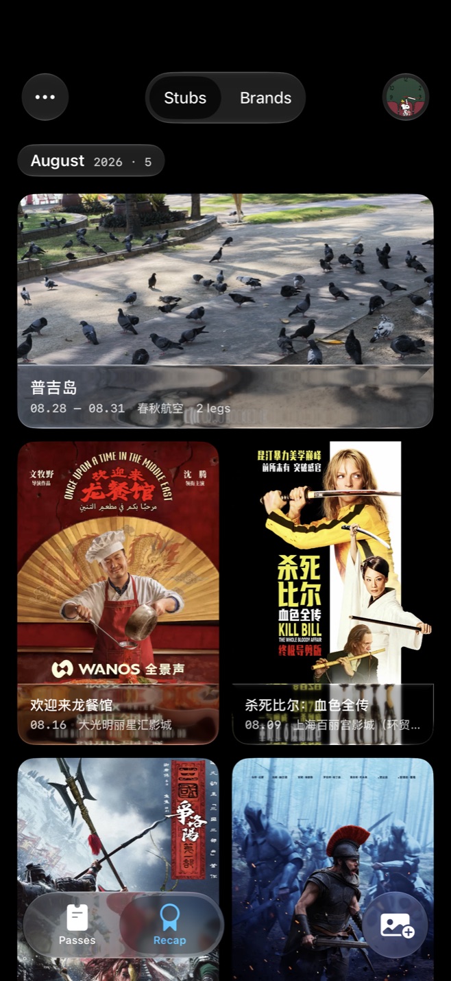 浮屏回顾页「票根」截图：按月排列的凭证票根墙
