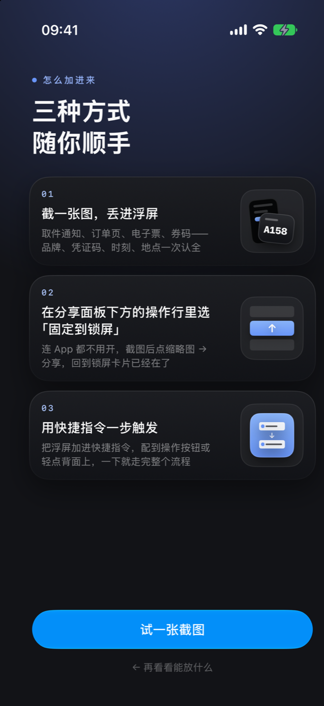 浮屏引导页「三种方式」截图